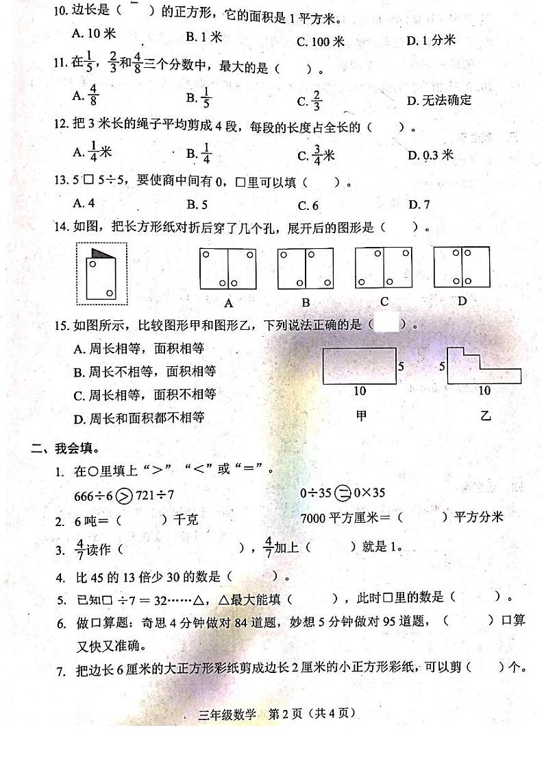 广东省深圳市龙岗区石芽岭学校2021-2022学年三年级下学期期末数学试卷(无答案)第2页