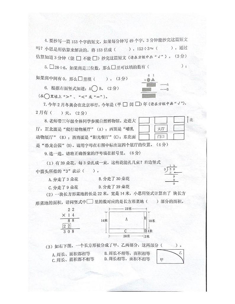 广西壮族自治区柳州市城中区2021-2022学年三年级下学期期末学业水平质量检测数学试卷(无答案)第2页