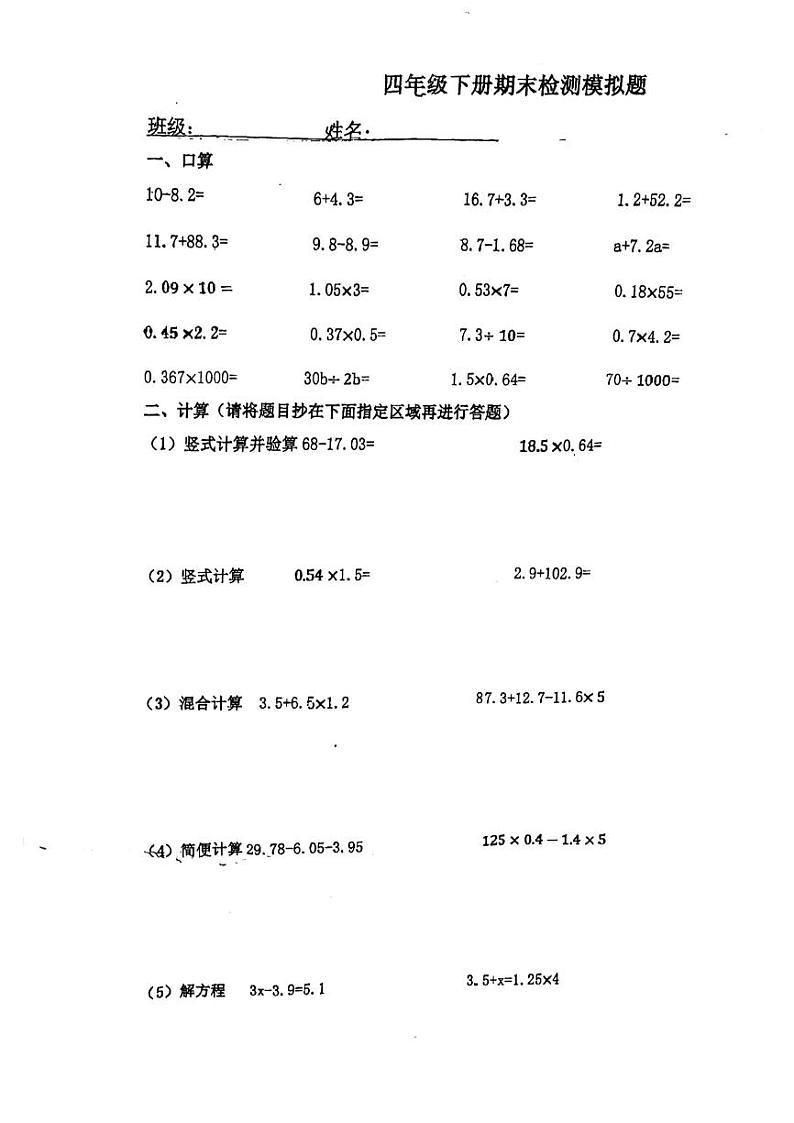 四川省成都市龙泉驿区实验小学校2021-2022学年四年级下学期期末模拟考试数学试卷(无答案)01