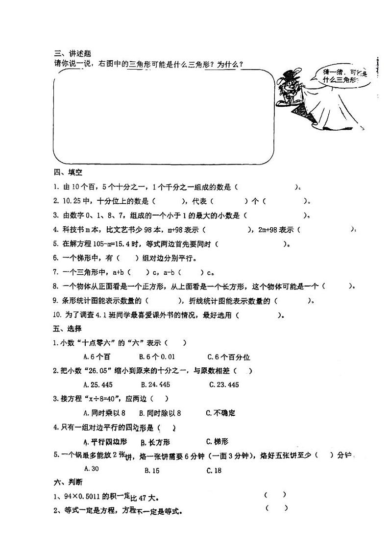 四川省成都市龙泉驿区实验小学校2021-2022学年四年级下学期期末模拟考试数学试卷(无答案)02