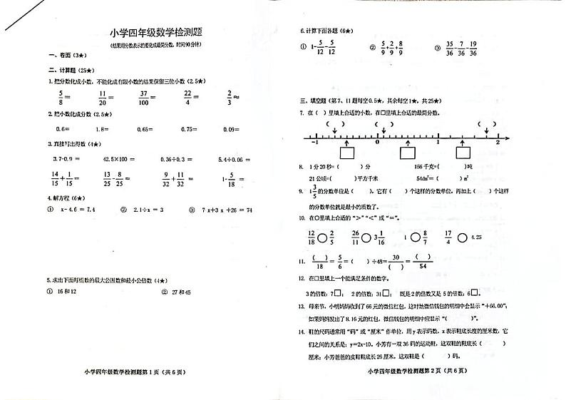山东省烟台市芝罘区2021-2022学年四年级下学期数学期末测试卷(无答案)第1页