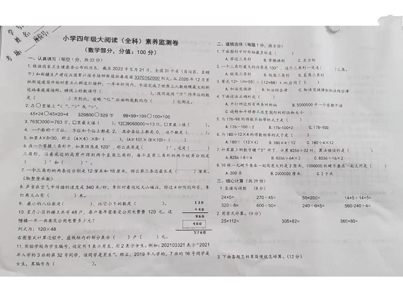 河南省开封市杞县育苗小学2021-2022学年四年级下学期期末素养监测数学试卷(无答案)第1页