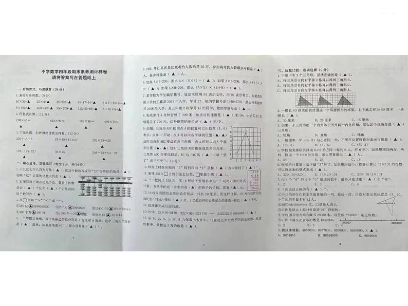 河南省郑州市登封市2021-2022学年四年级下学期期末素养测评数学试题(无答案)第1页