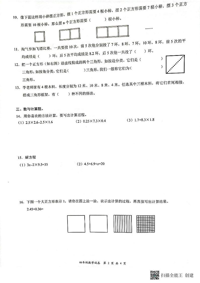 广东省深圳市龙华区2021-2022学年四年级下学期期末数学试题(无答案)02