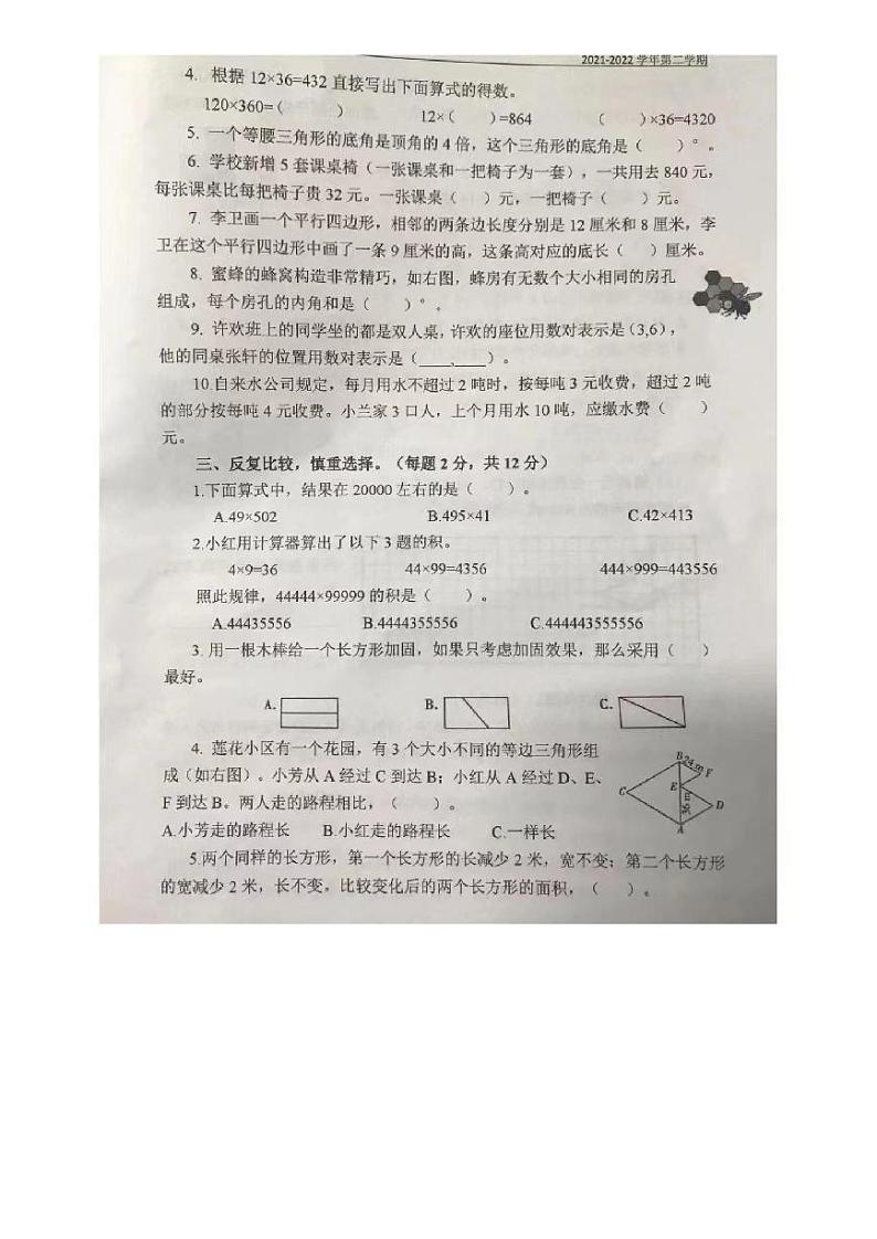 江苏省南京市秦淮区2021-2022学年四年级下学期期末数学试卷(无答案)第2页