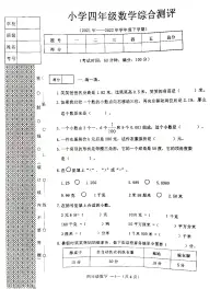 辽宁省沈阳市皇姑区2021-2022学年四年级下学期期末数学测评卷（无答案）