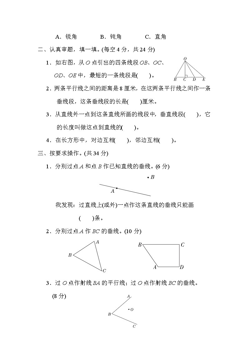 人教版四年级数学上册期末复习专题--知识点核心考点8.认识两直线的位置关系及点到直线的距离第2页