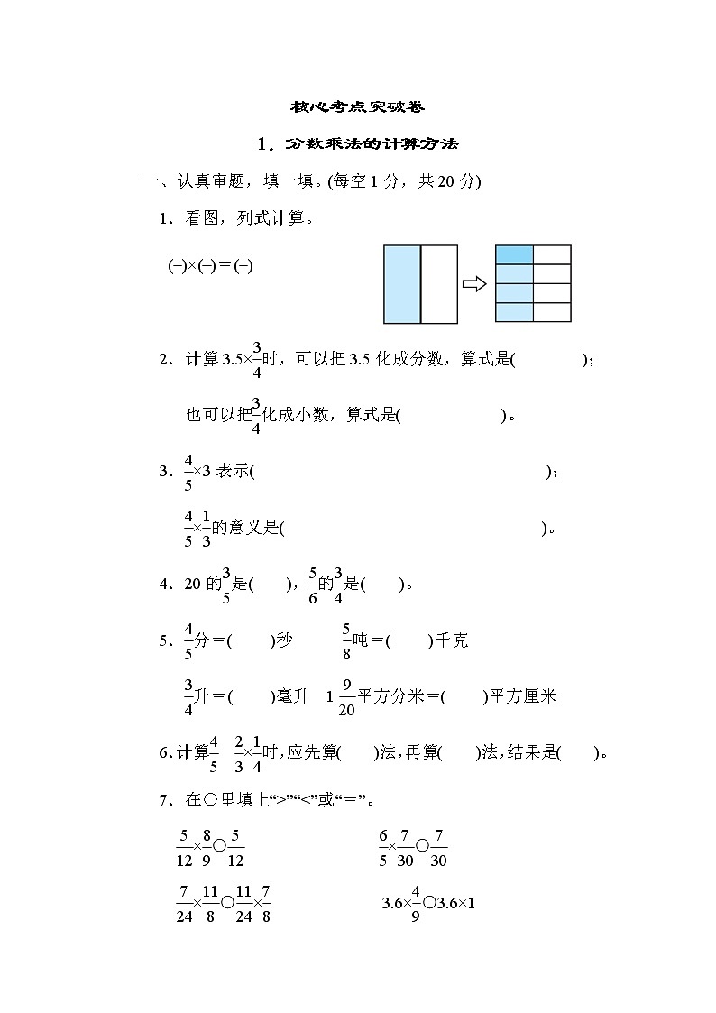 人教版六年级数学上册期末复习专题--知识核心考点1.分数乘法的计算方法01