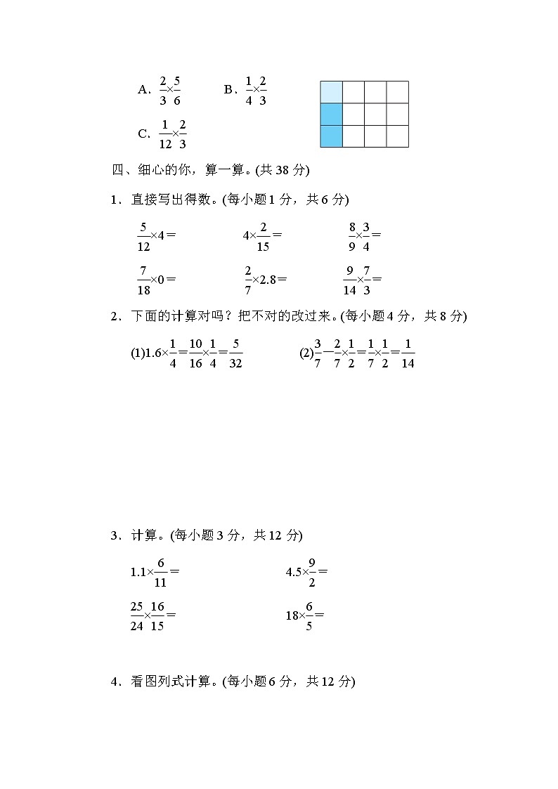 人教版六年级数学上册期末复习专题--知识核心考点1.分数乘法的计算方法03