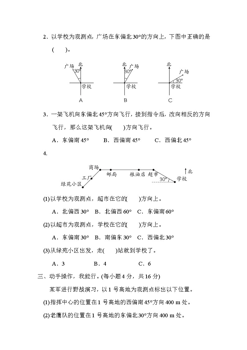 人教版六年级数学上册期末复习专题--知识核心考点4.物体的位置与方向的描述及定位第2页