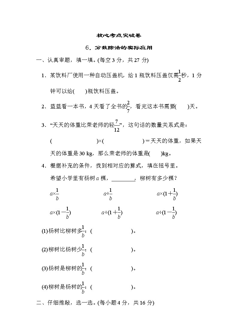 人教版六年级数学上册期末复习专题--知识核心考点6.分数除法的实际应用第1页