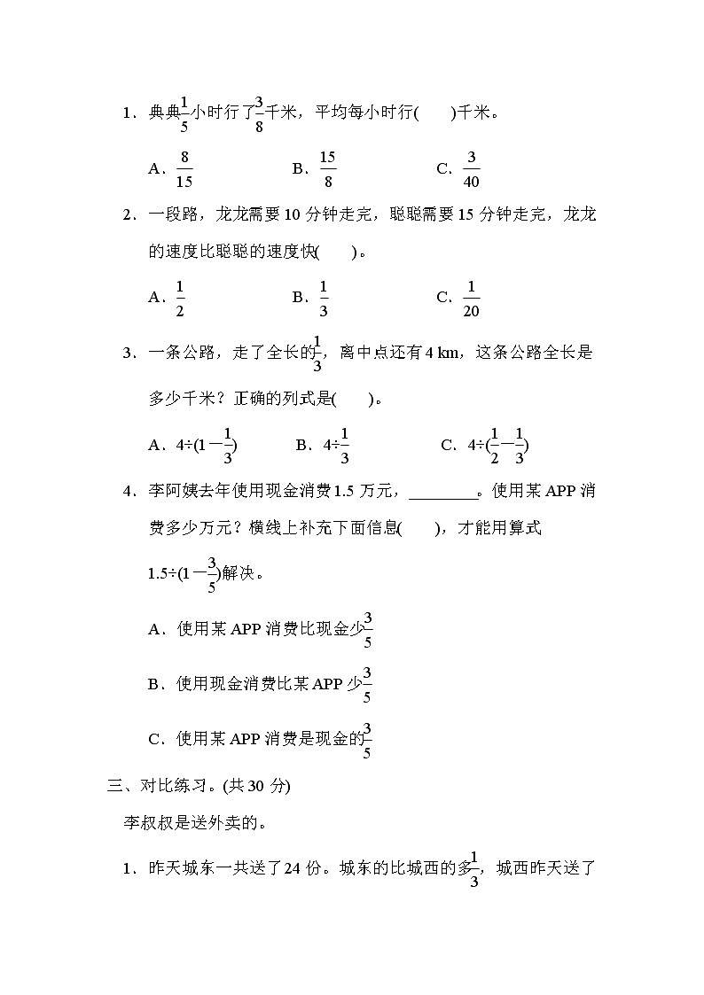 人教版六年级数学上册期末复习专题--知识核心考点6.分数除法的实际应用第2页