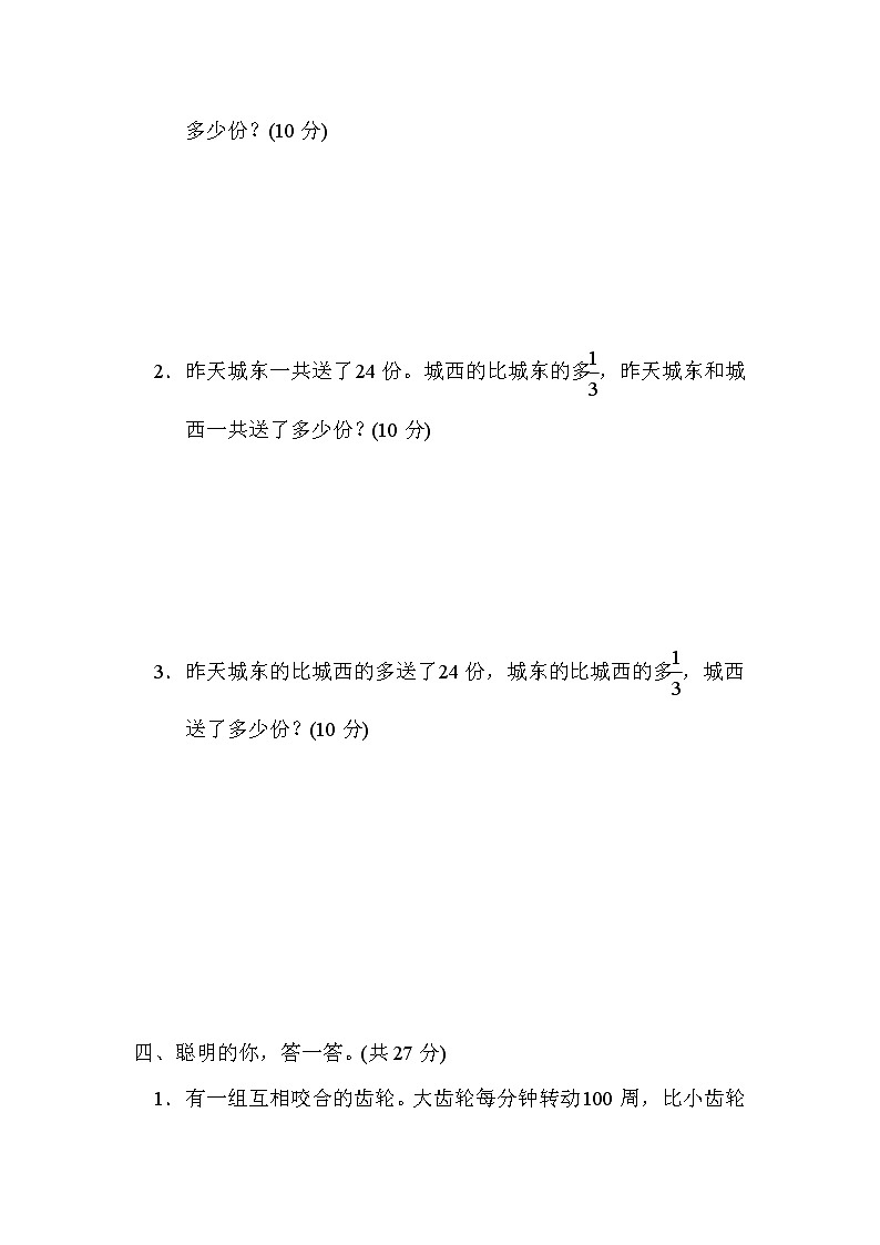 人教版六年级数学上册期末复习专题--知识核心考点6.分数除法的实际应用第3页