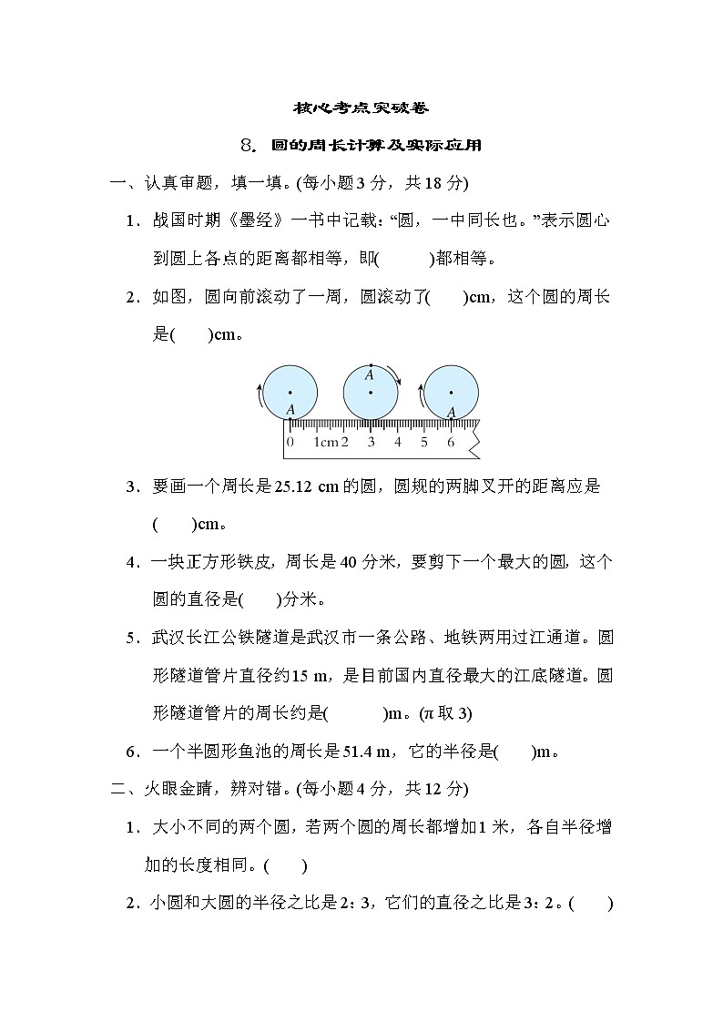 人教版六年级数学上册期末复习专题--知识核心考点8.圆的周长计算及实际应用第1页