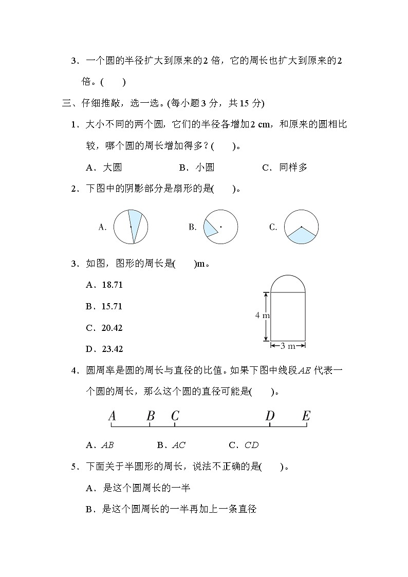人教版六年级数学上册期末复习专题--知识核心考点8.圆的周长计算及实际应用第2页