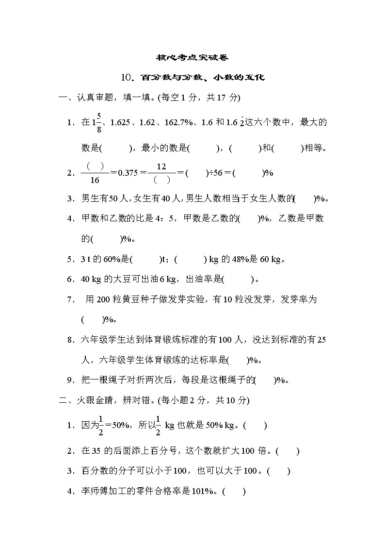 人教版六年级数学上册期末复习专题--知识核心考点10.百分数与分数、小数的互化01