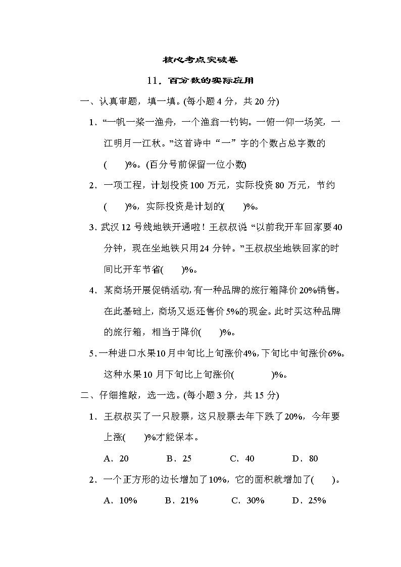 人教版六年级数学上册期末复习专题--知识核心考点11.百分数的实际应用01
