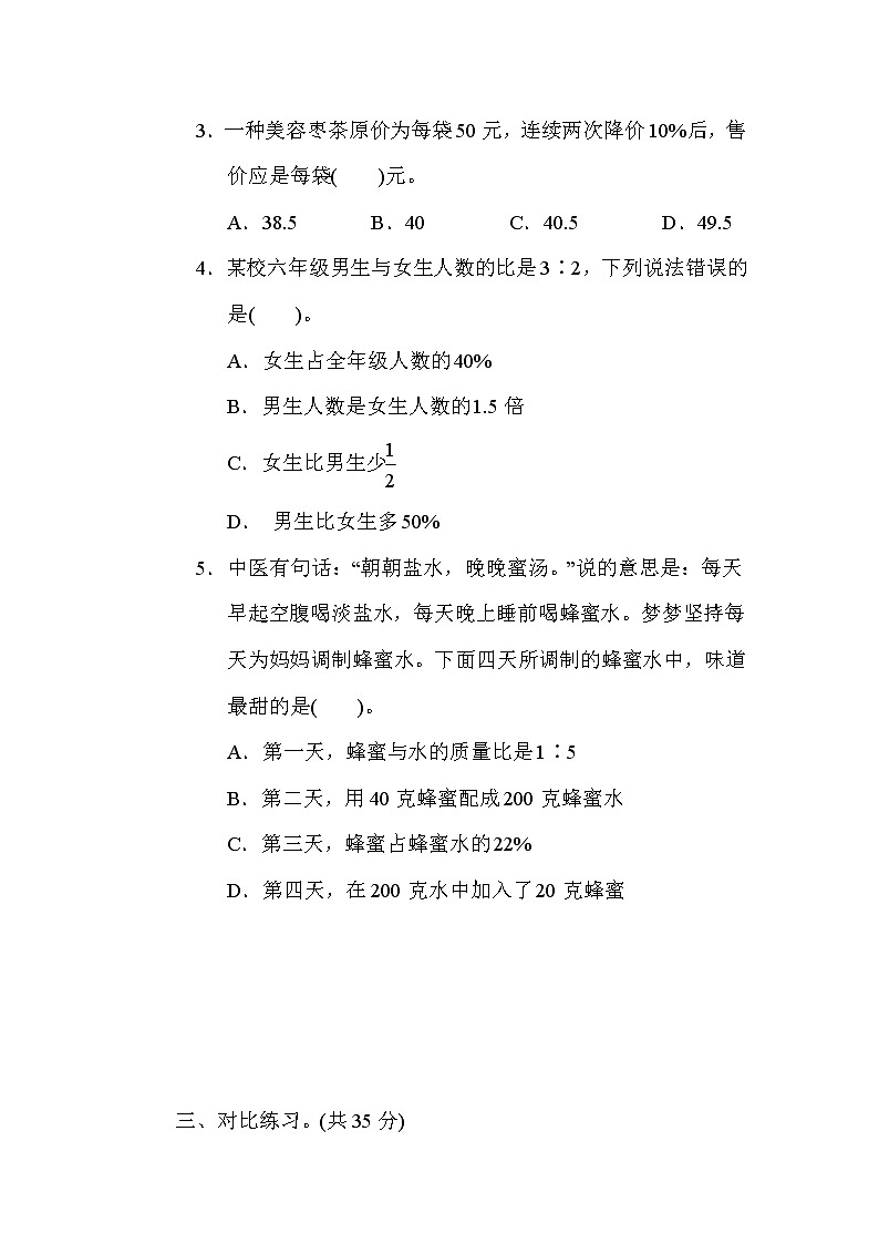 人教版六年级数学上册期末复习专题--知识核心考点11.百分数的实际应用02