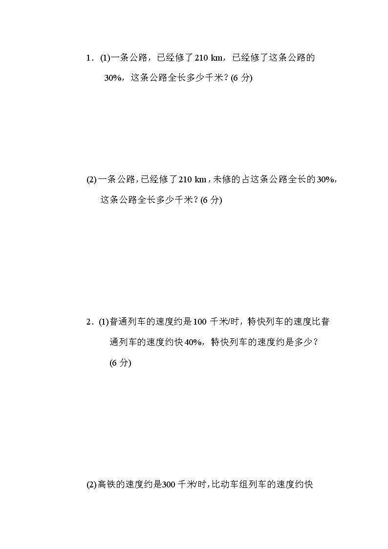 人教版六年级数学上册期末复习专题--知识核心考点11.百分数的实际应用03