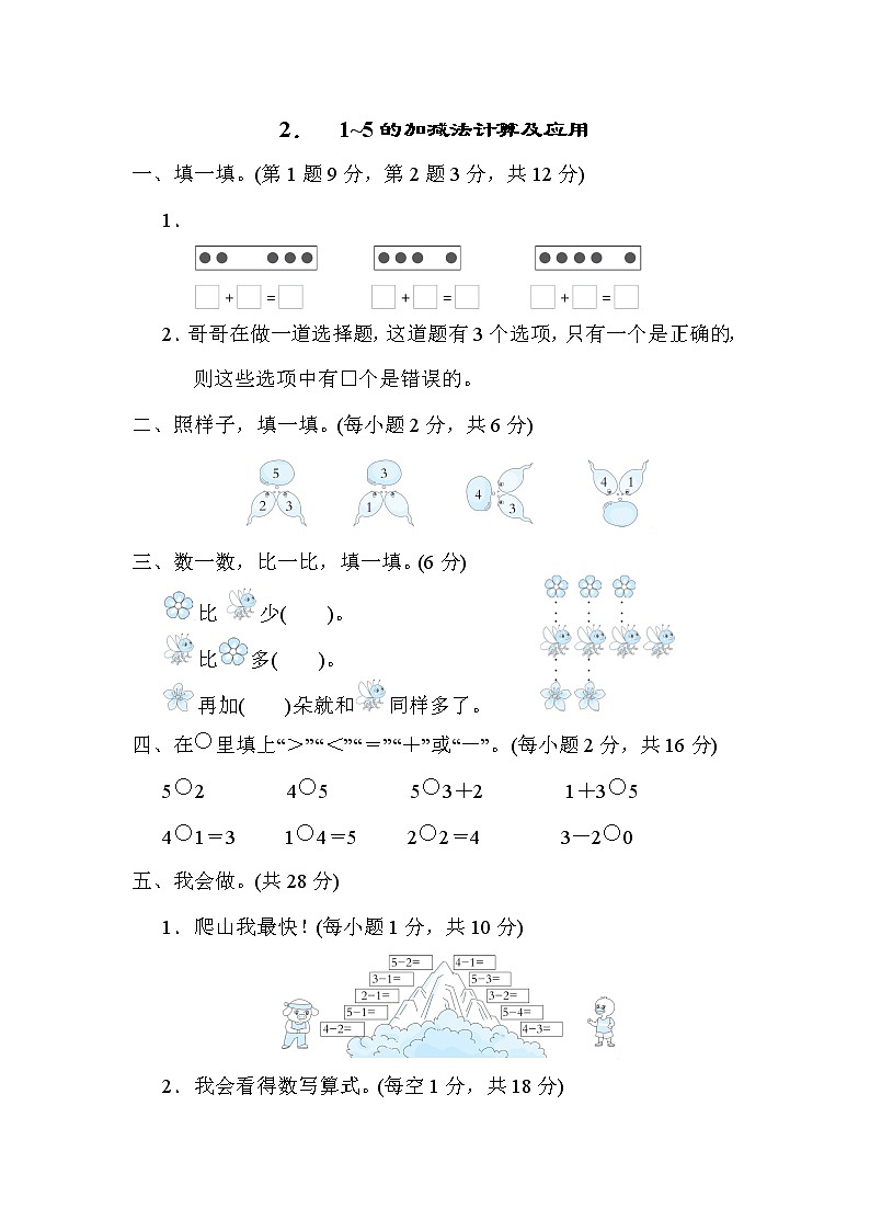 人教版一年级数学上册期末复习专题知识核心考点--2.1~5的加减法计算及应用01