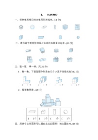 人教版一年级数学上册期末复习专题知识核心考点--4．认识图形