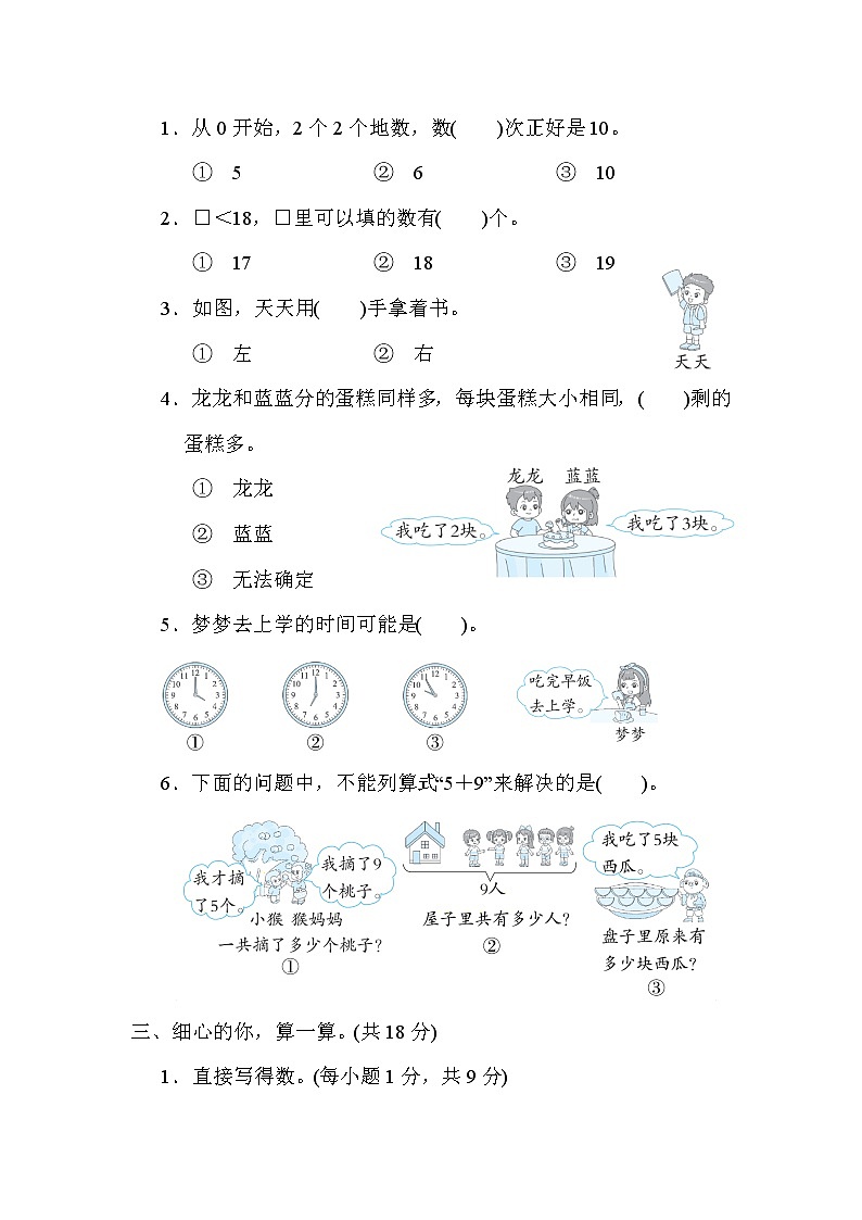 人教版一年级数学上册期末复习专题-易错题第2页