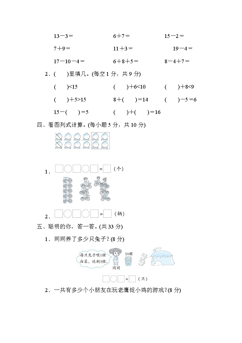 人教版一年级数学上册期末复习专题-易错题第3页