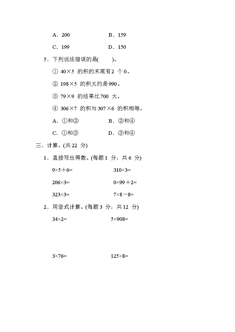 苏教版三年级数学上册期末复习专题知识核心考点---1. 两、三位数乘一位数的计算第2页