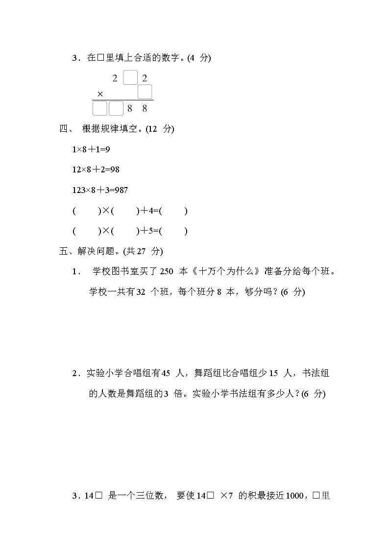 苏教版三年级数学上册期末复习专题知识核心考点---1. 两、三位数乘一位数的计算第3页