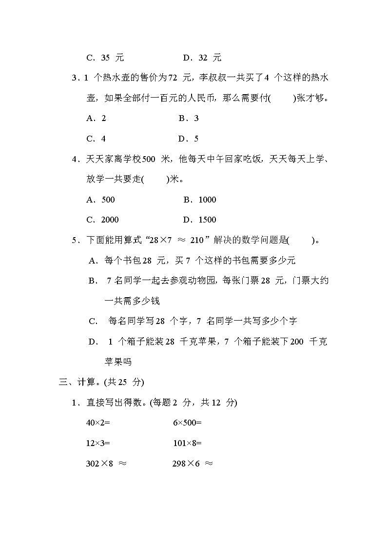 苏教版三年级数学上册期末复习专题知识核心考点---2. 两、三位数乘一位数的应用第2页