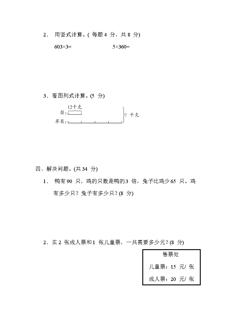 苏教版三年级数学上册期末复习专题知识核心考点---2. 两、三位数乘一位数的应用第3页