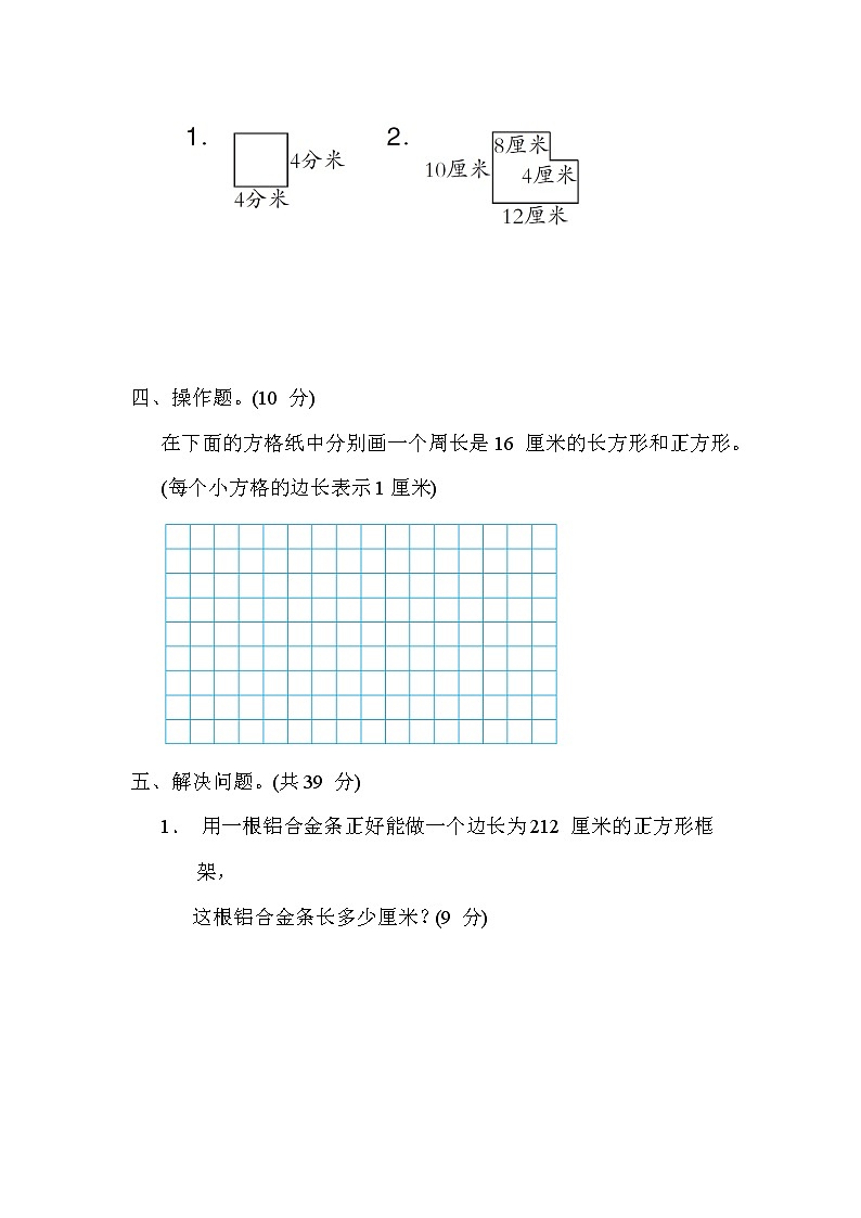 苏教版三年级数学上册期末复习专题知识核心考点---5. 长方形和正方形周长的计算第3页