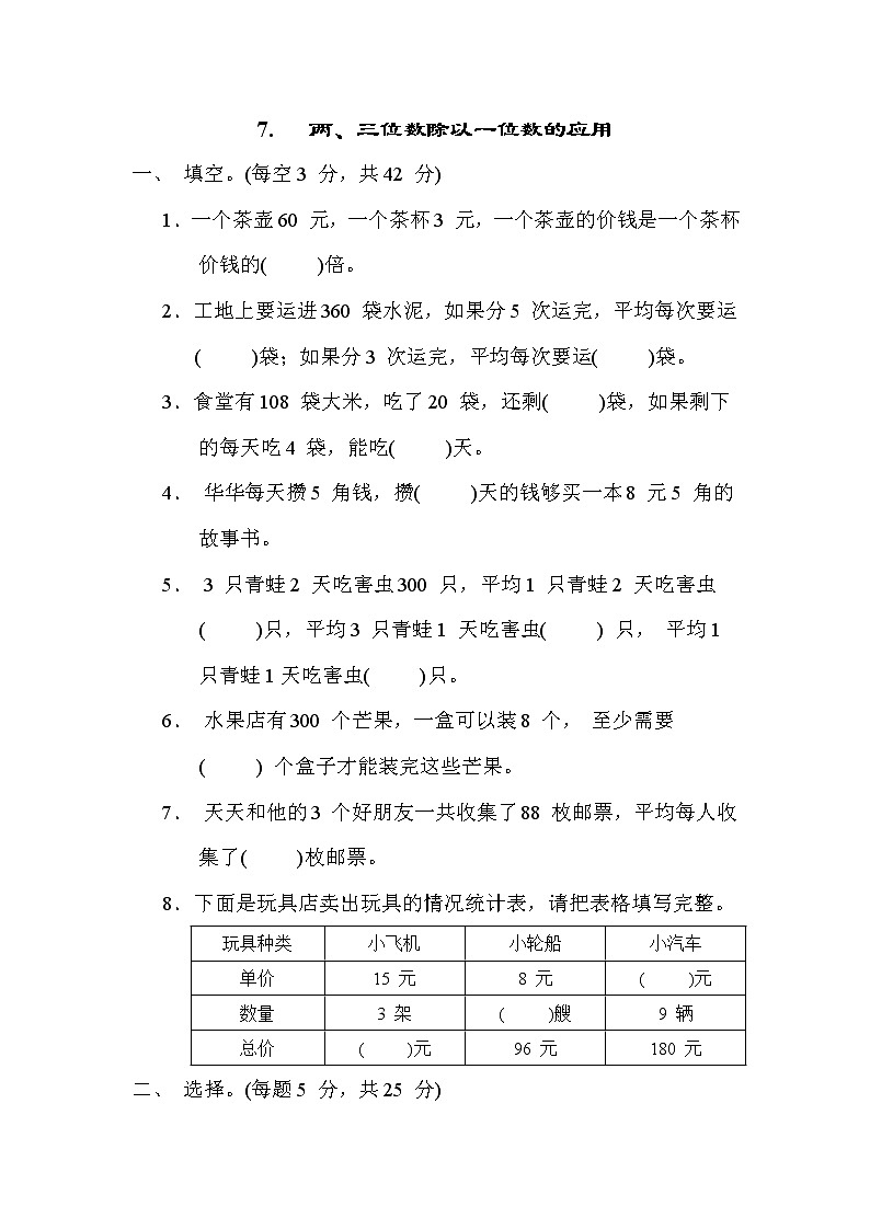 苏教版三年级数学上册期末复习专题知识核心考点---7. 两、三位数除以一位数的应用第1页