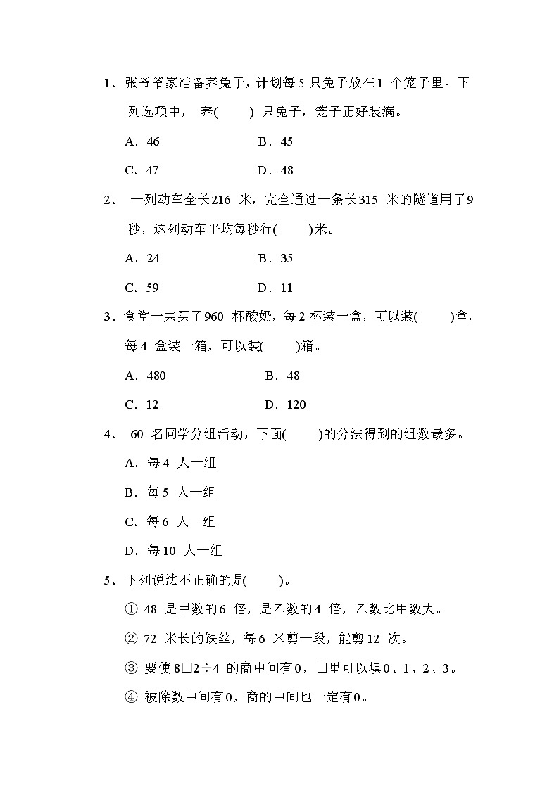 苏教版三年级数学上册期末复习专题知识核心考点---7. 两、三位数除以一位数的应用第2页