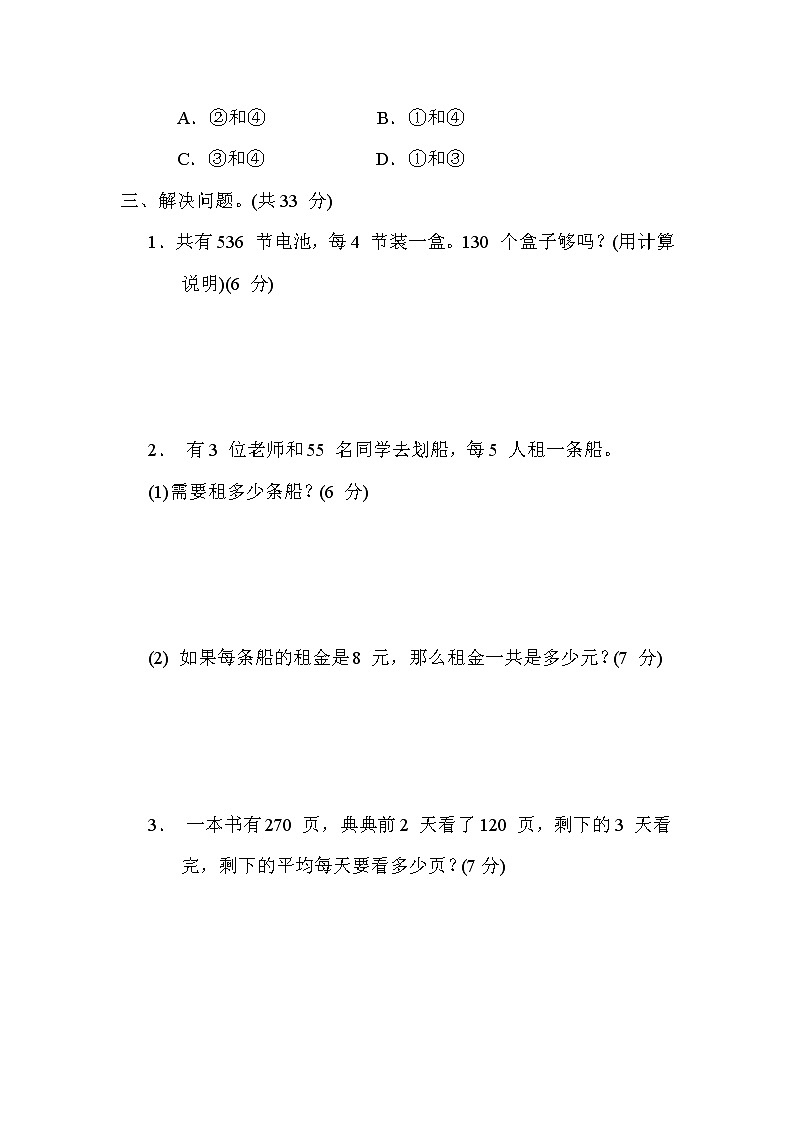 苏教版三年级数学上册期末复习专题知识核心考点---7. 两、三位数除以一位数的应用第3页