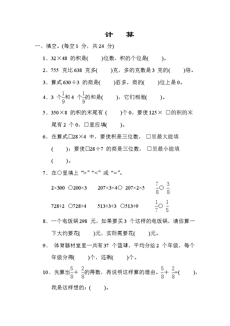 苏教版三年级数学上册期末复习专题---计算第1页
