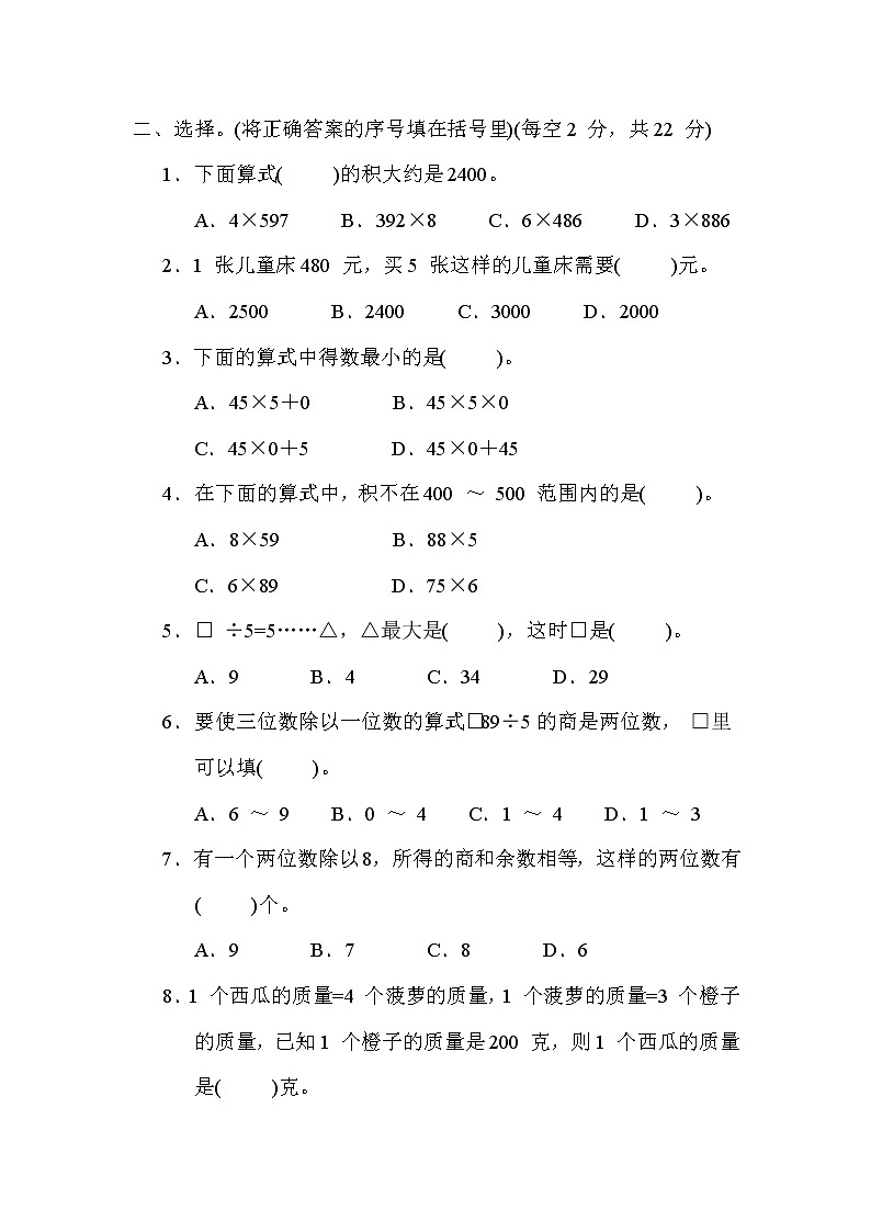 苏教版三年级数学上册期末复习专题---计算第2页