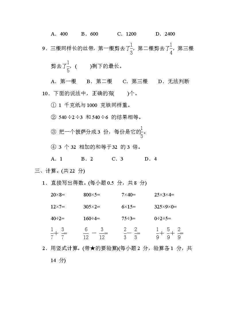 苏教版三年级数学上册期末复习专题---计算第3页