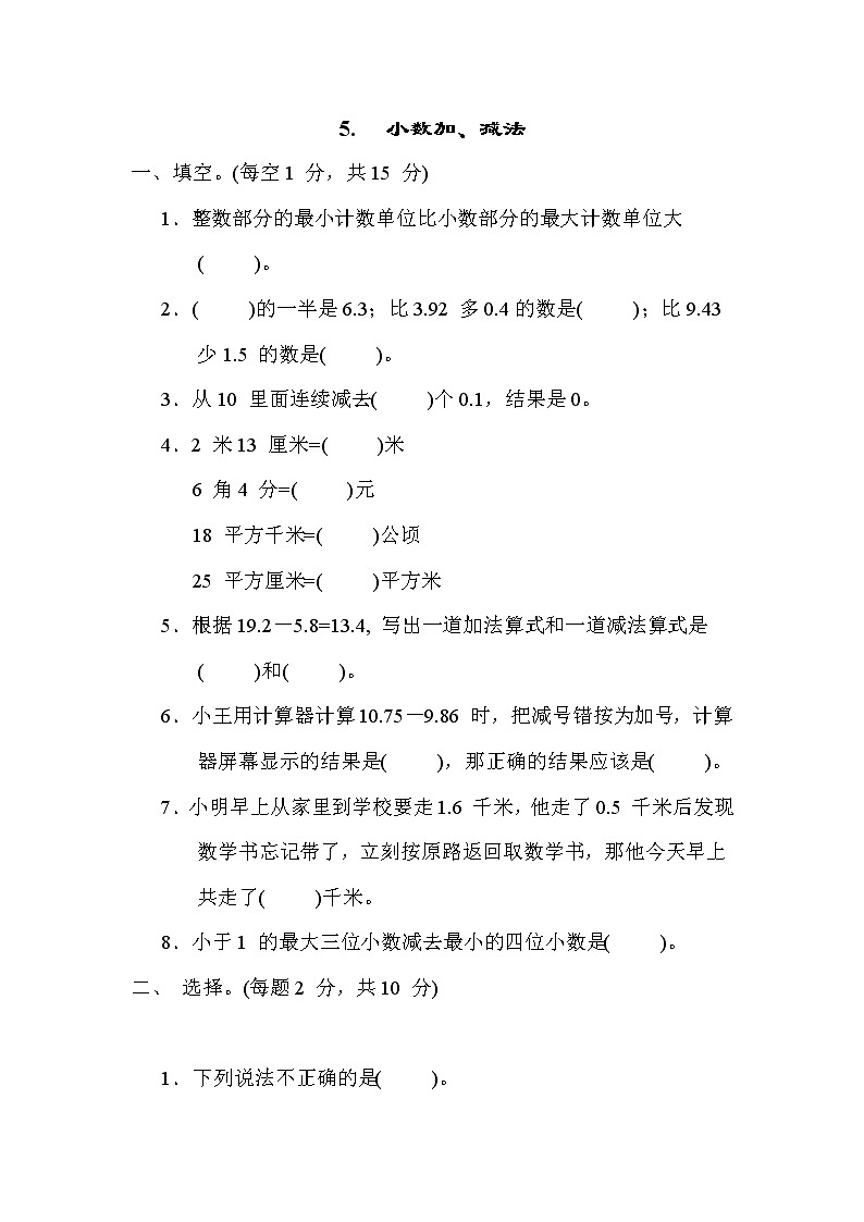 苏教版五年级数学上册期末复习专题知识核心考点---5. 小数加、减法01