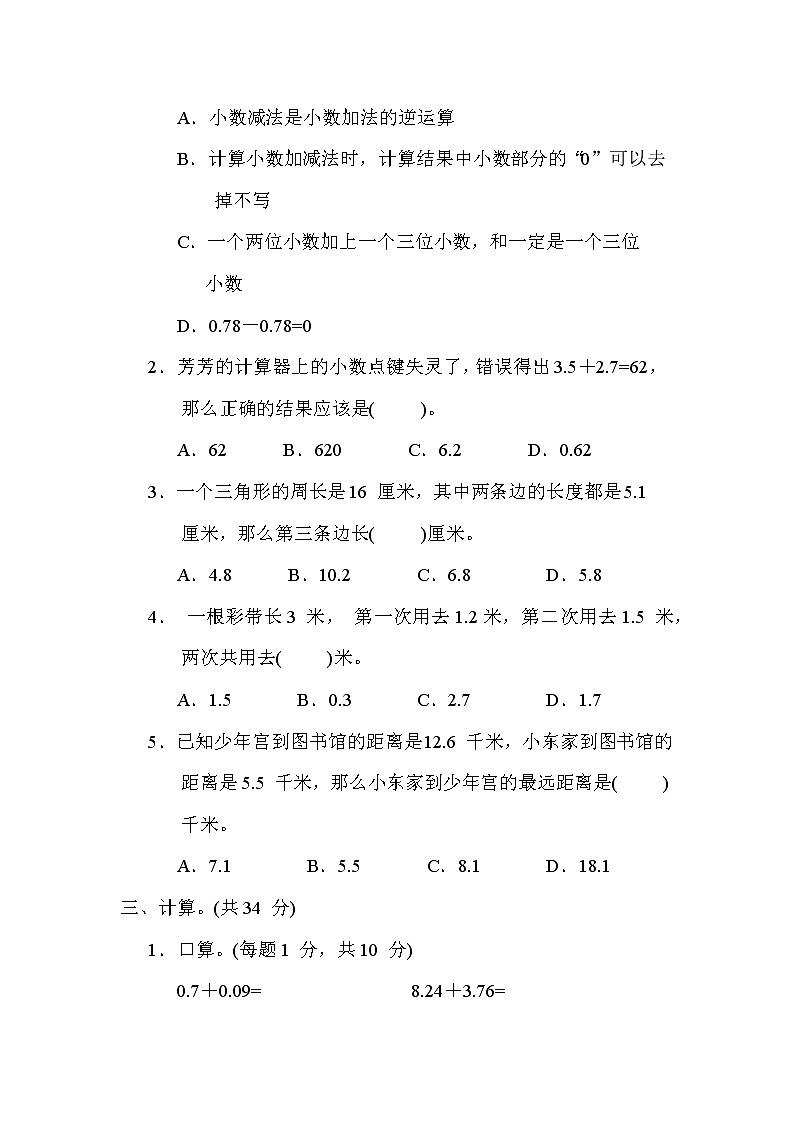 苏教版五年级数学上册期末复习专题知识核心考点---5. 小数加、减法02