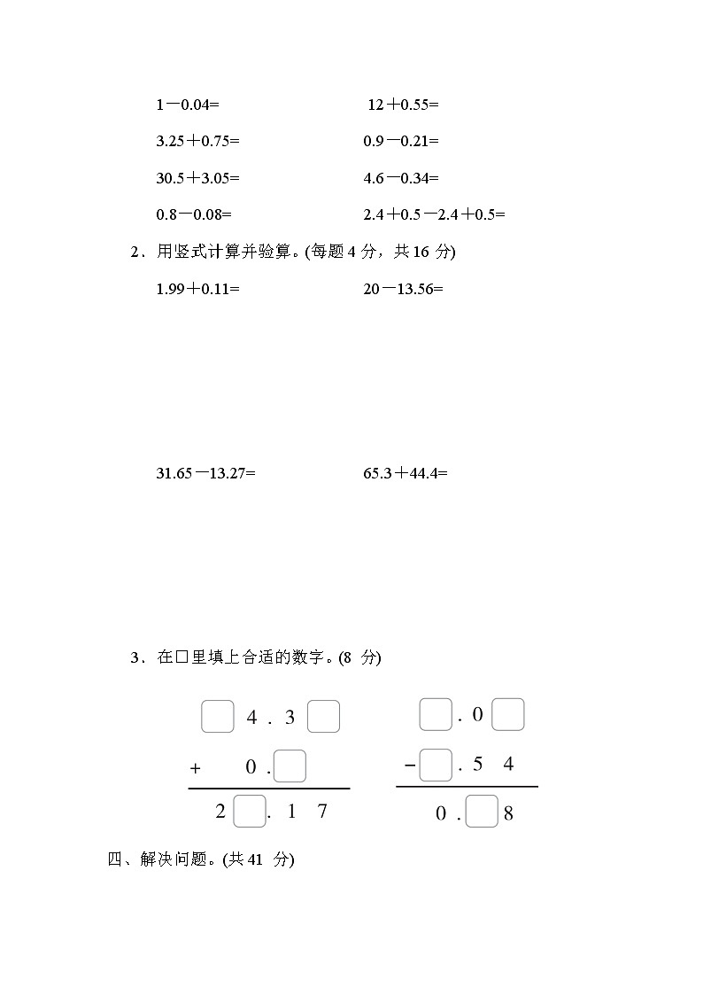 苏教版五年级数学上册期末复习专题知识核心考点---5. 小数加、减法03