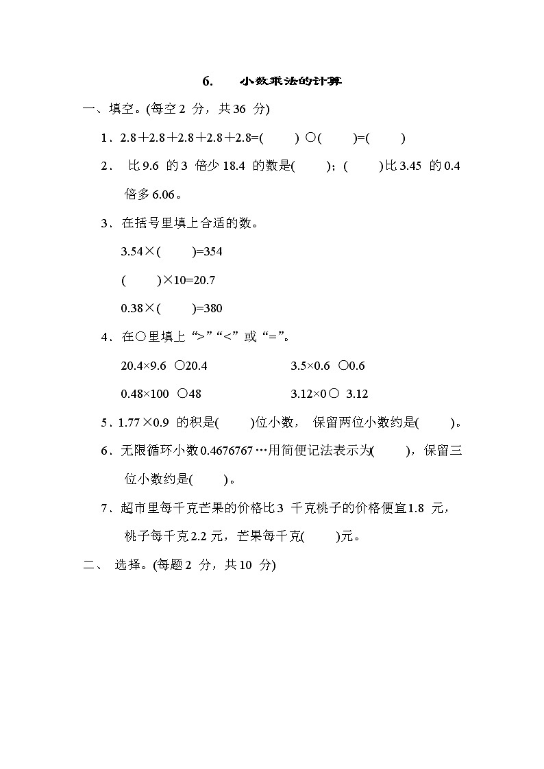 苏教版五年级数学上册期末复习专题知识核心考点---6. 小数乘法的计算01