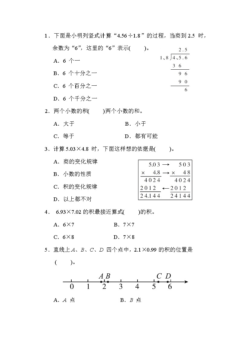 苏教版五年级数学上册期末复习专题知识核心考点---6. 小数乘法的计算02