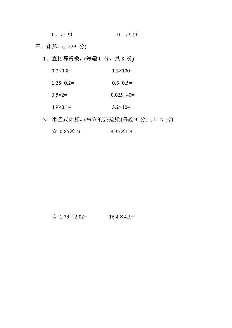 苏教版五年级数学上册期末复习专题知识核心考点---6. 小数乘法的计算03