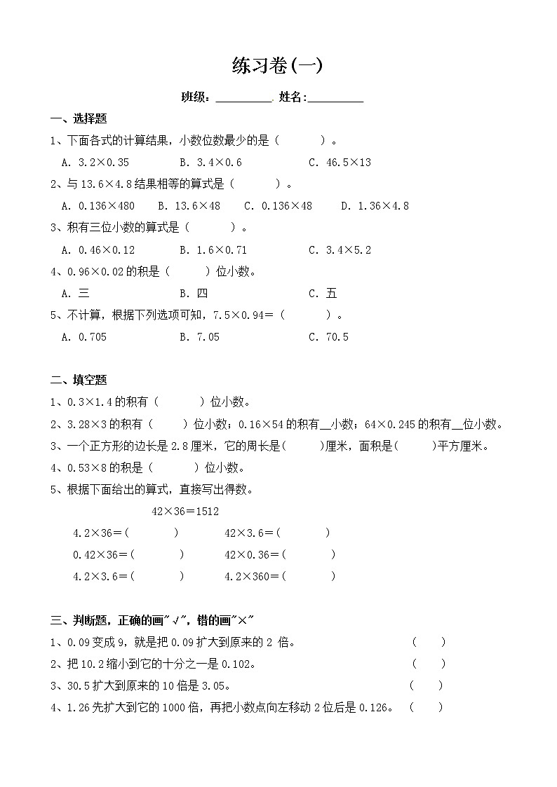 小数乘法练习卷(一)第1页