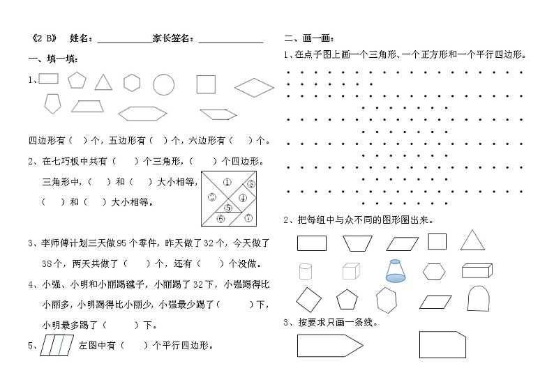二年级上册数学期末抽测第1页