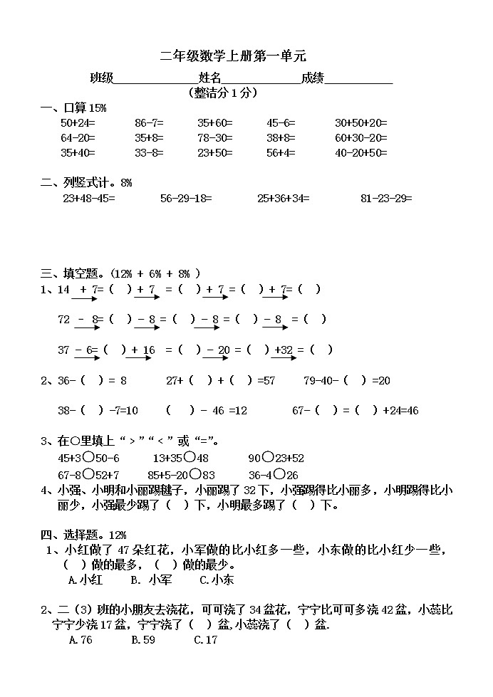二年级数学上册第一单元检测第1页