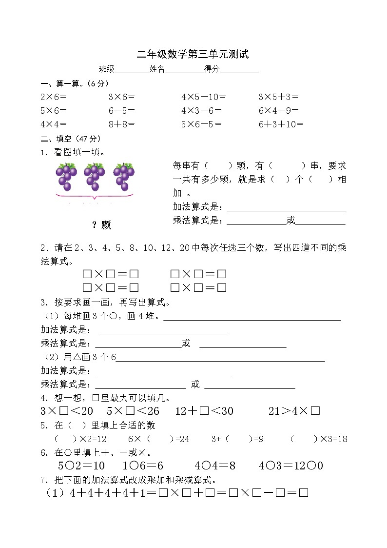 二年级上册数学第三单元检测无答案01