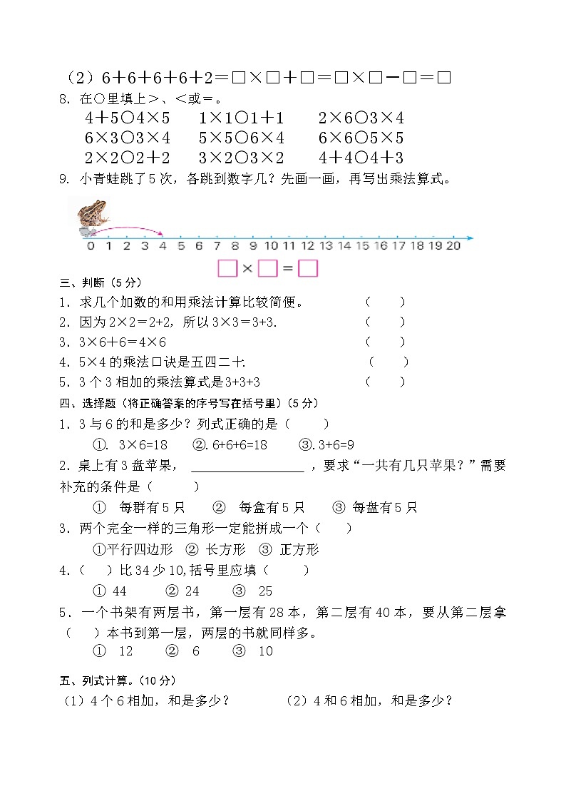 二年级上册数学第三单元检测无答案02