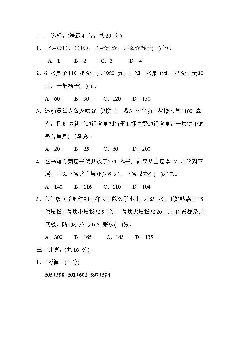 苏教版六年级数学上册期末复习专题知识核心考点---9. 假设法解决问题的策略02